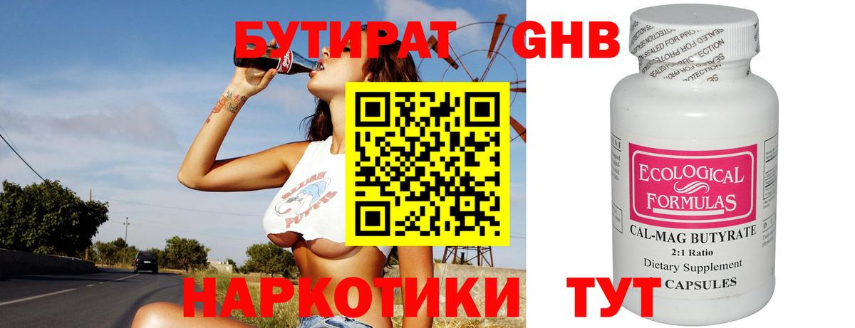 БУТИРАТ Butirat Боровичи