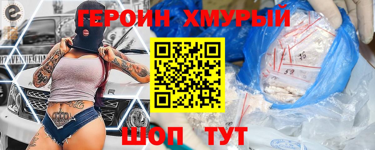 Героин VHQ Боровичи