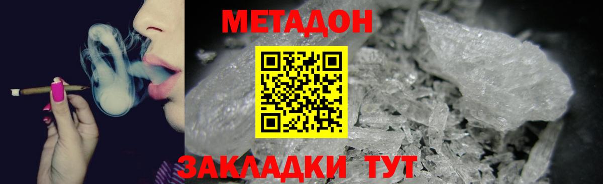 Метадон methadone  Метадон мёд  Вход с VPN  Боровичи 